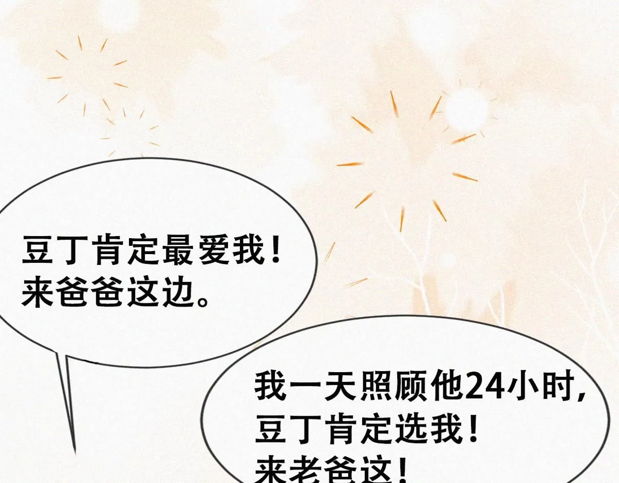 窝窝小剧场：爸爸们的好胜心4
