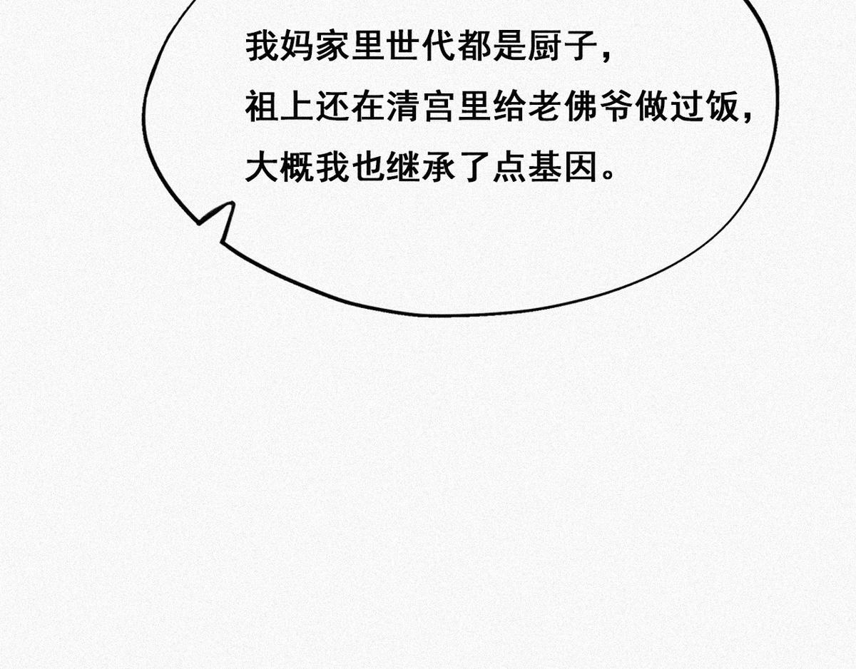 第28话 请瞿城吃饭135