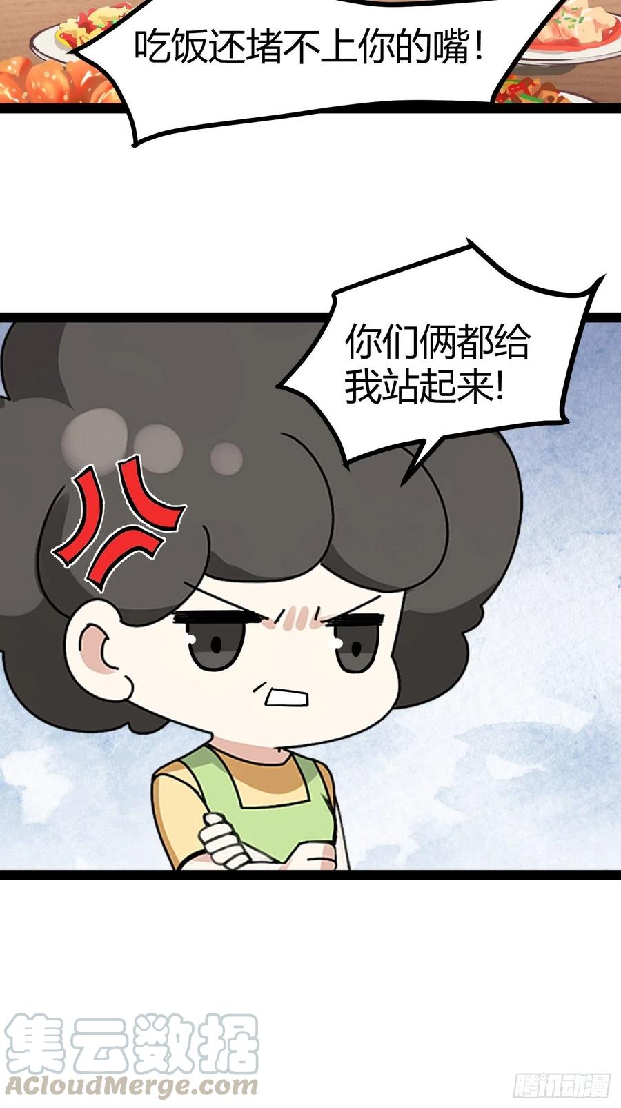 第113话 窝窝来电42