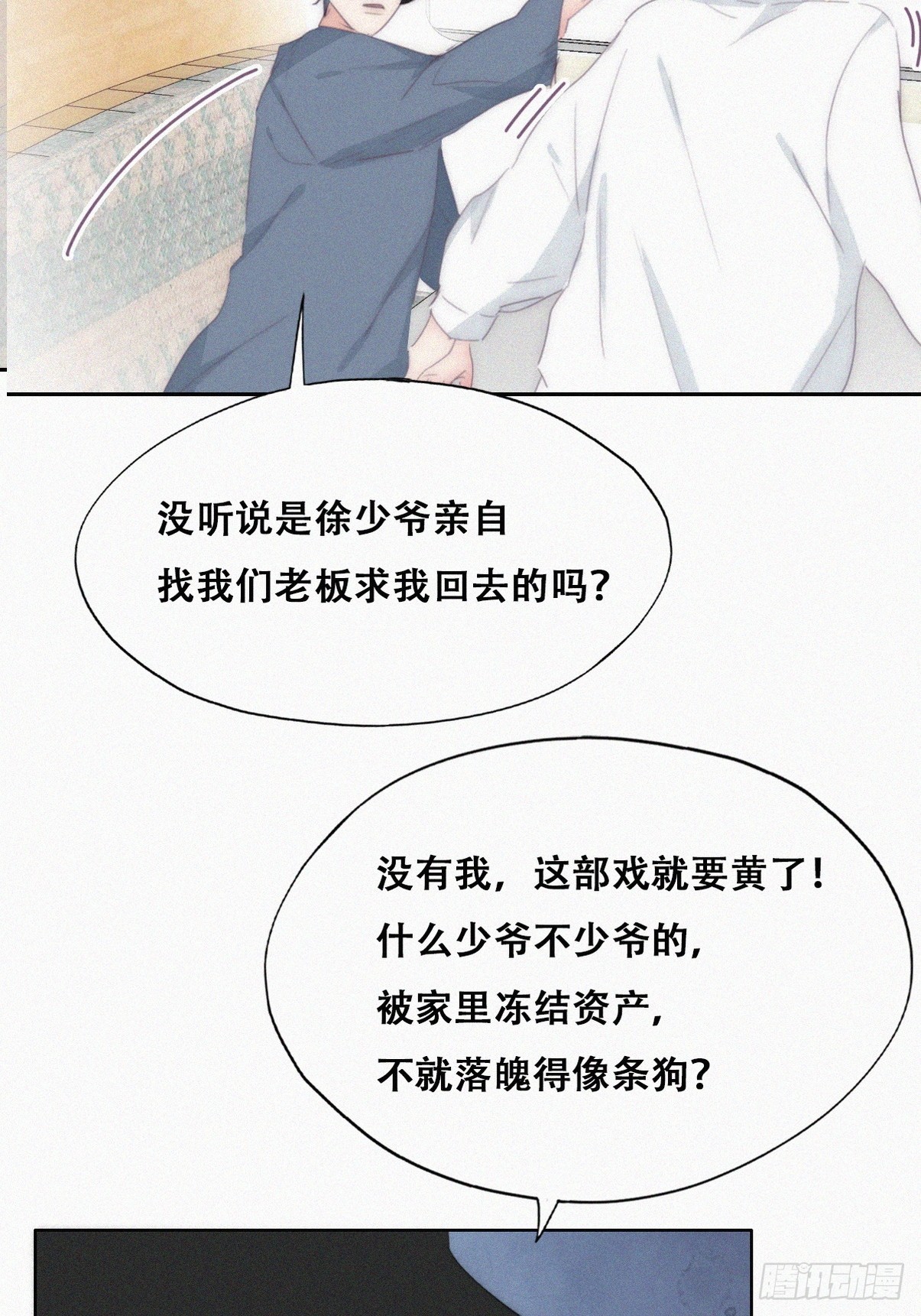 第二季 第32话 制服渣渣4