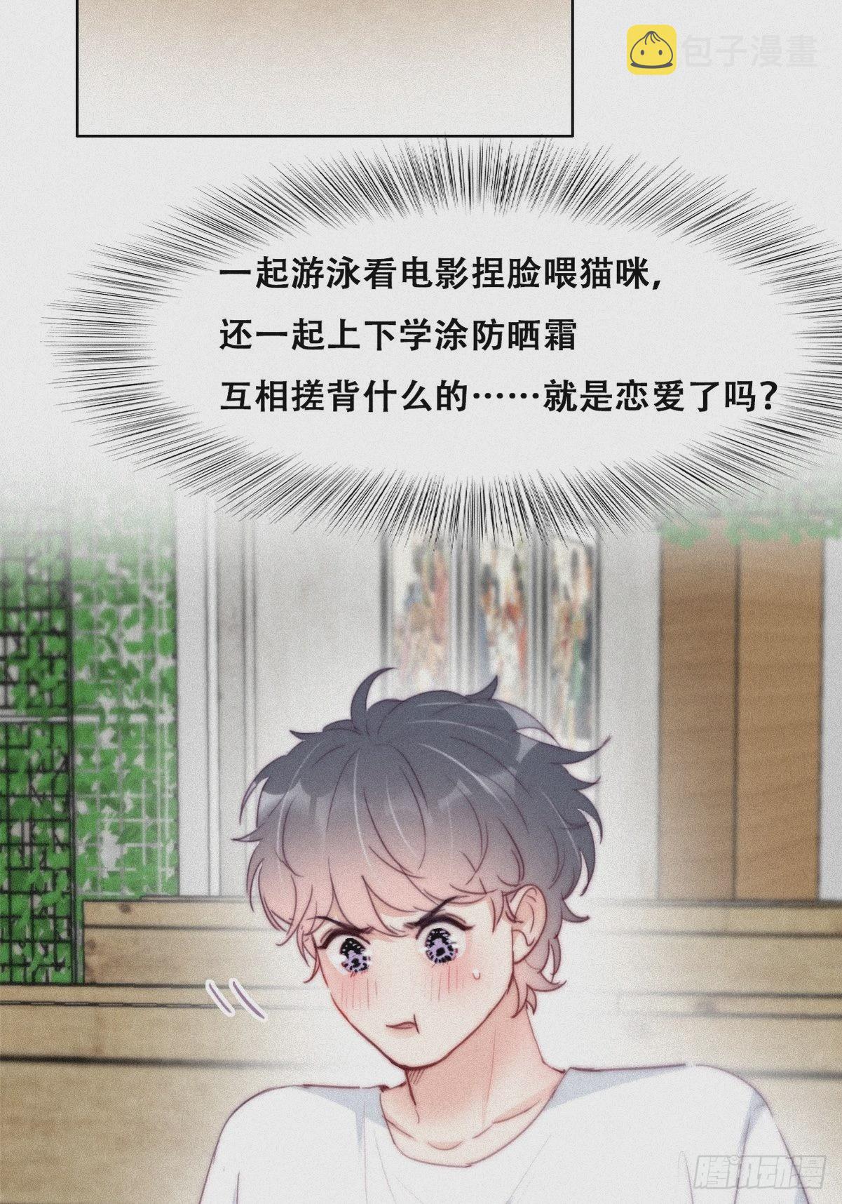 第214话 恋爱关系34