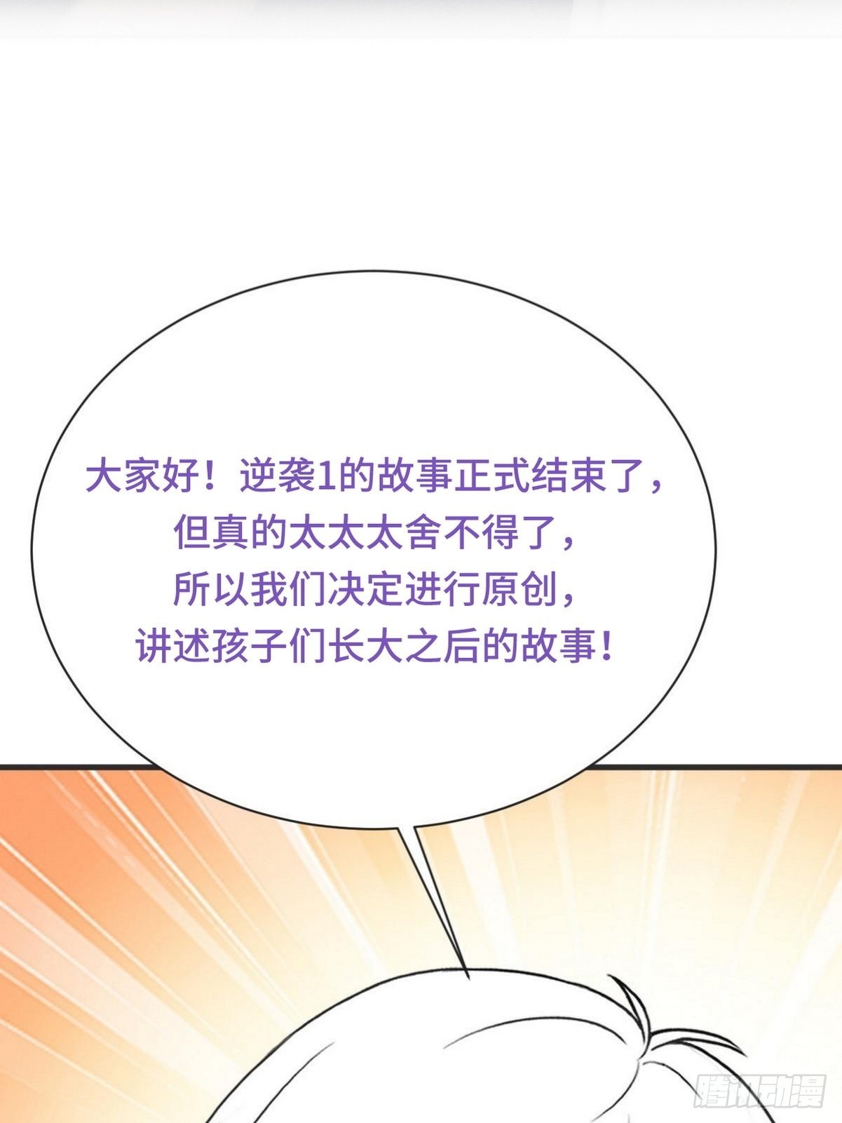 逆袭第二季 预热篇14