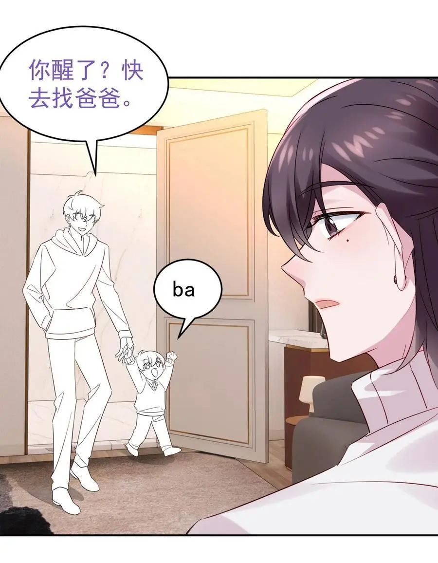 番外 窝窝小剧场：霸总VS奶爸17
