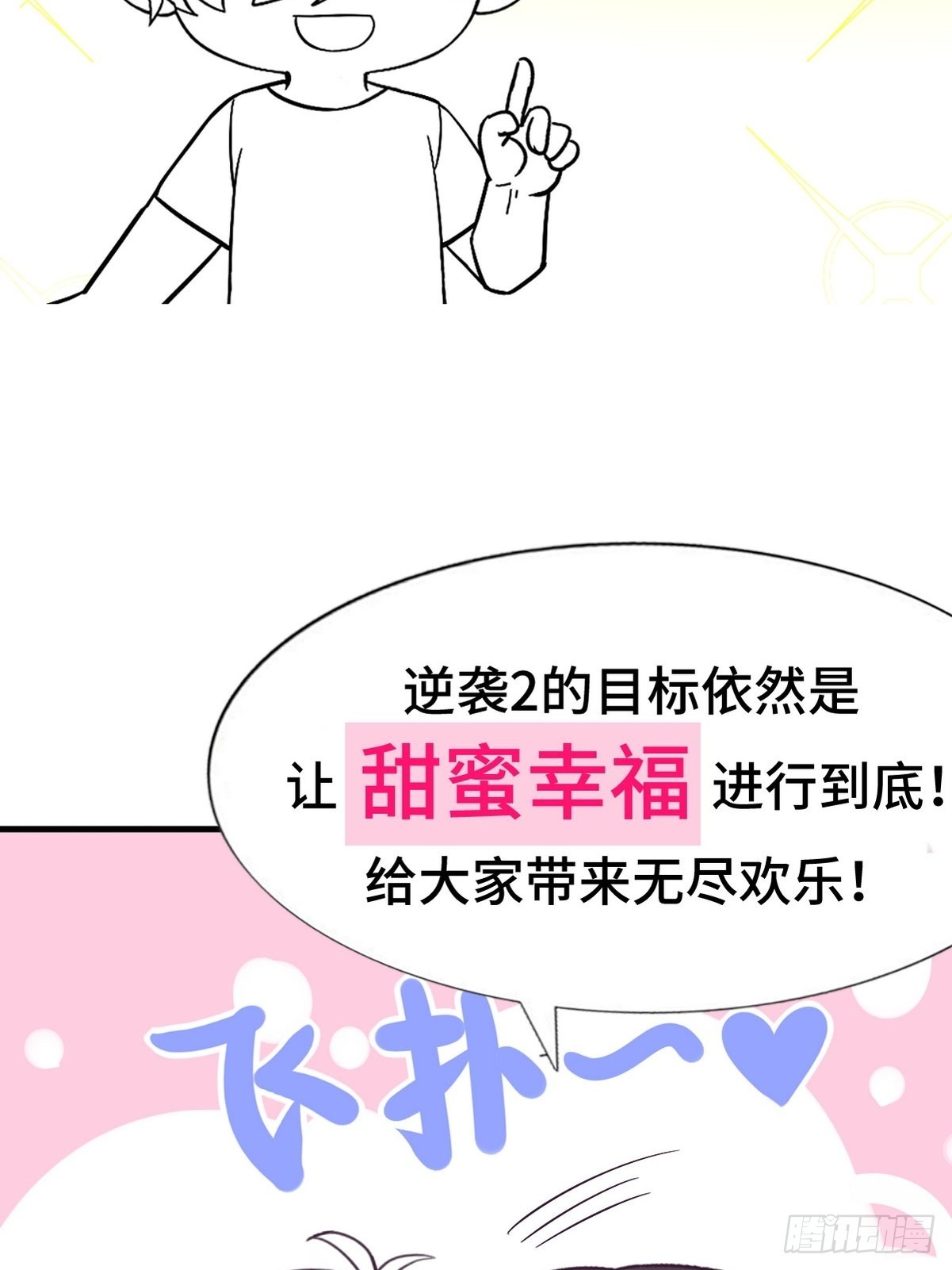 逆袭第二季 预热篇20