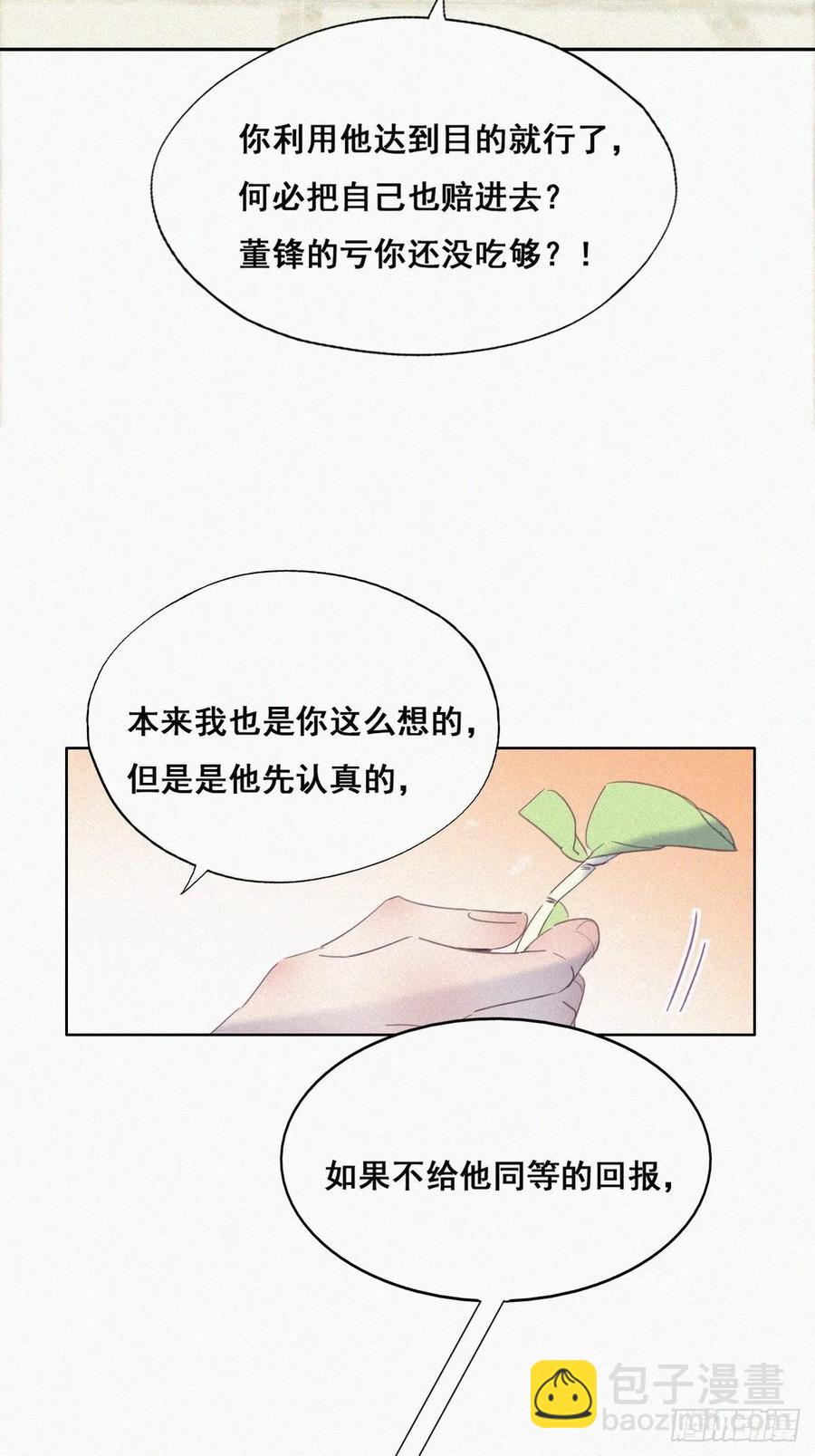 第39话 不能说的秘密26