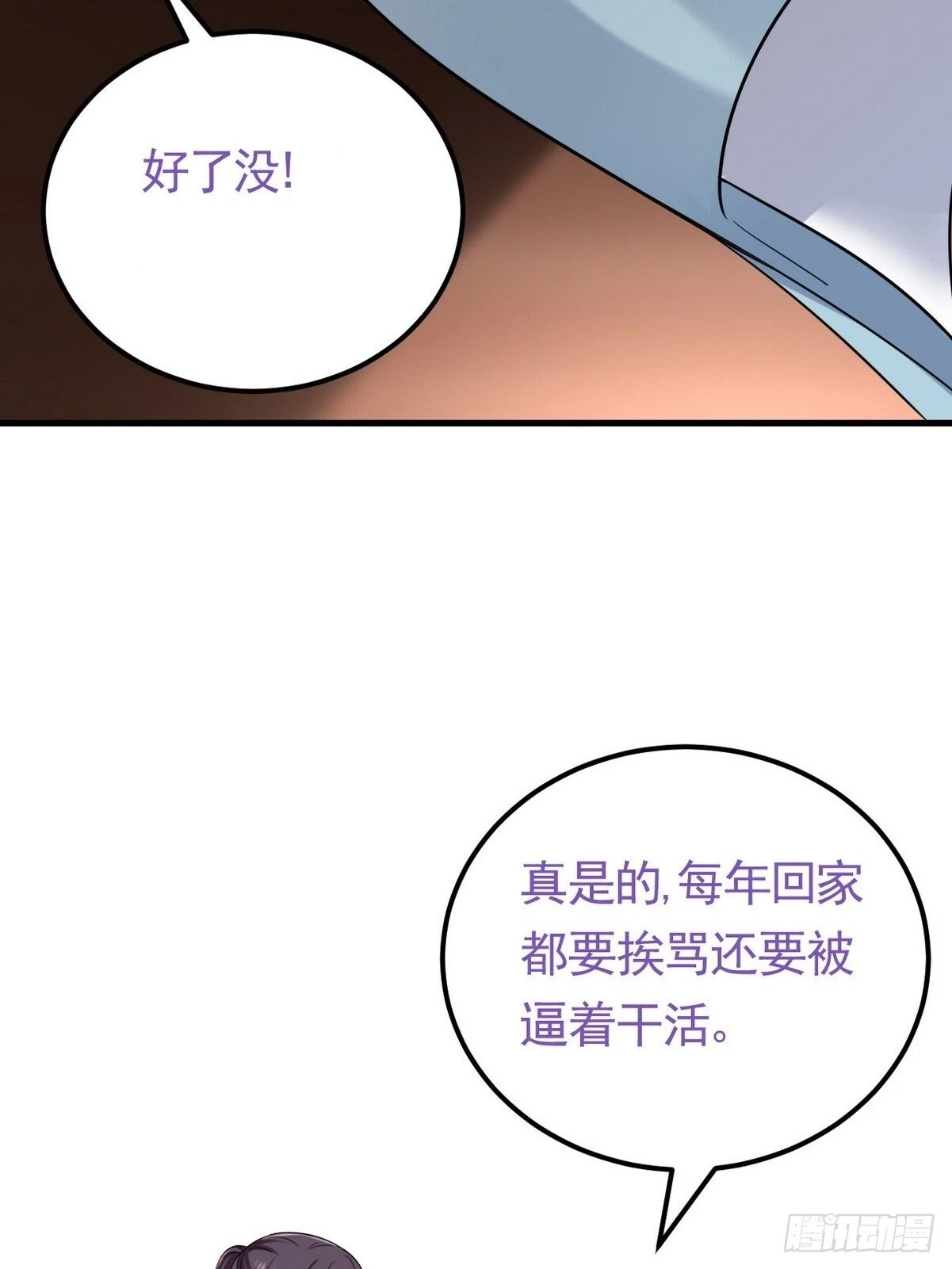 第二节 第50话 勒到屁股了51