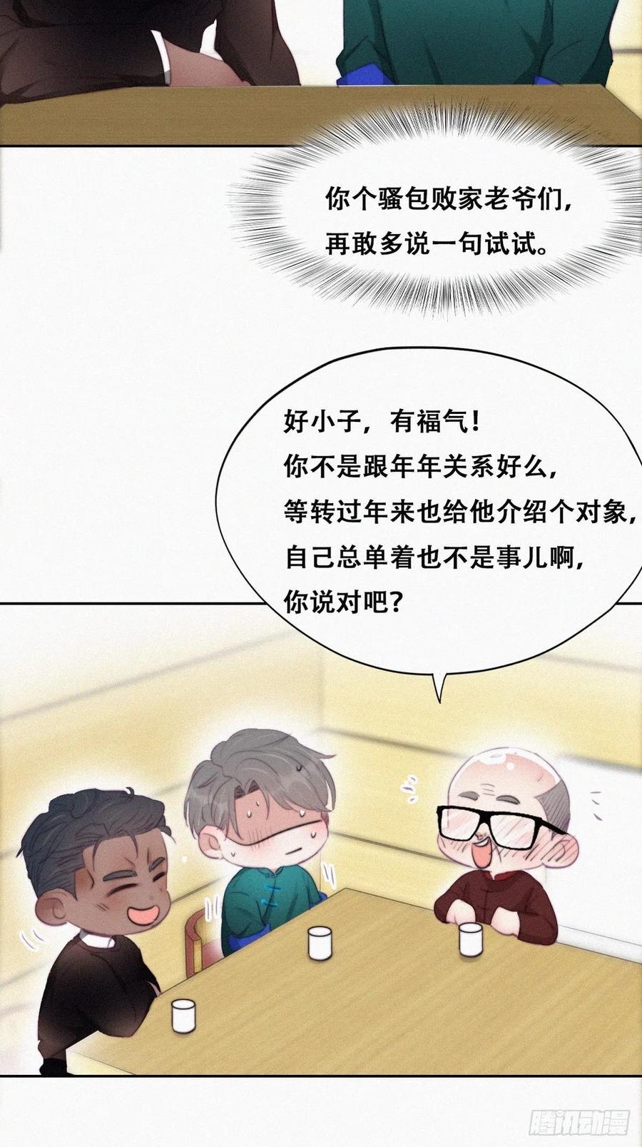 第95话 辞年被逼婚14