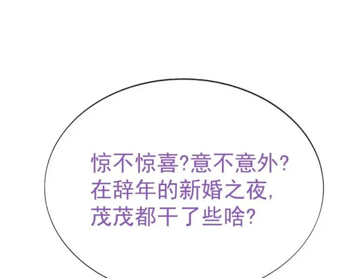 第185话 新婚快乐82