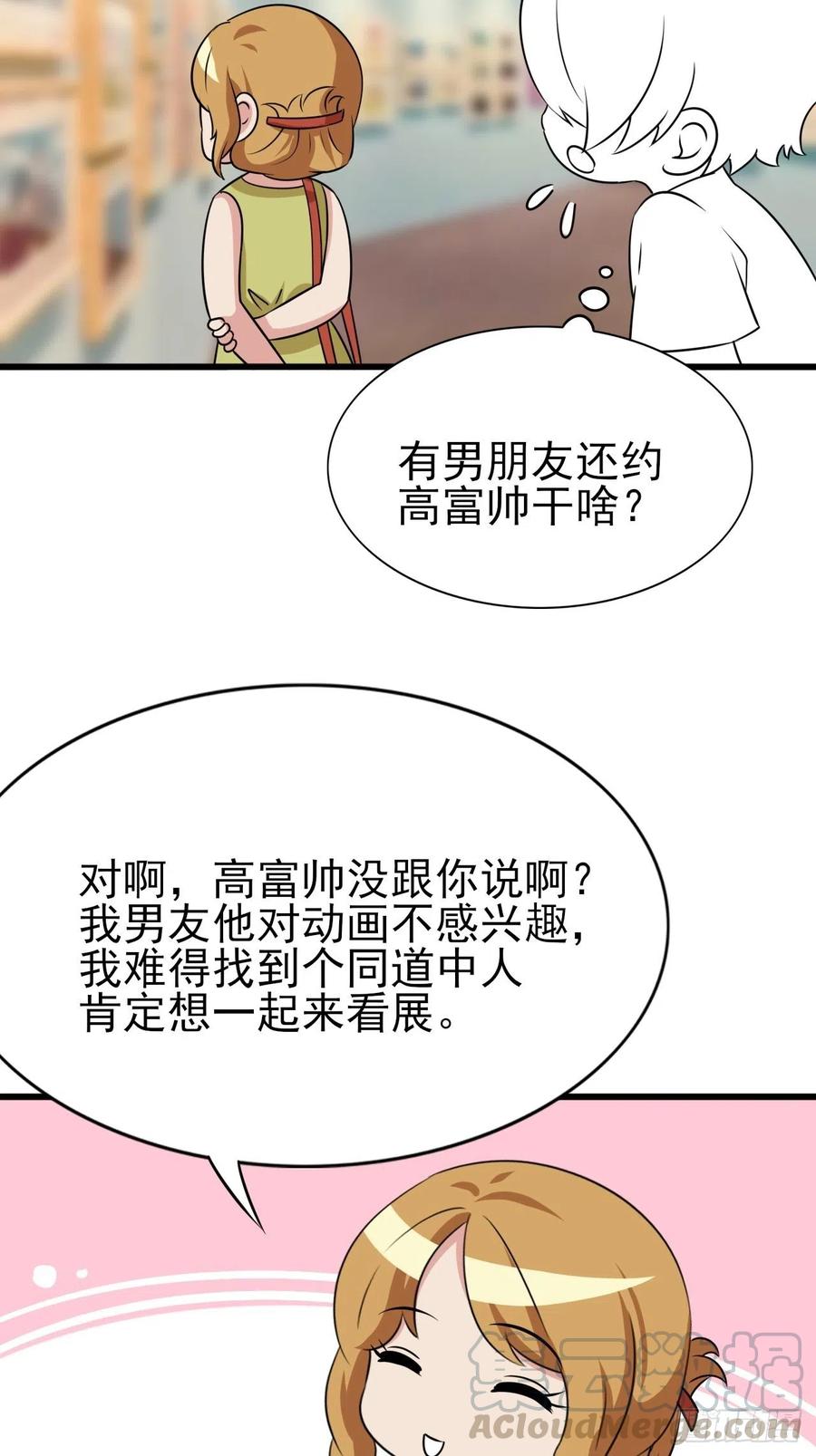 第142话 我怎么会怪你66