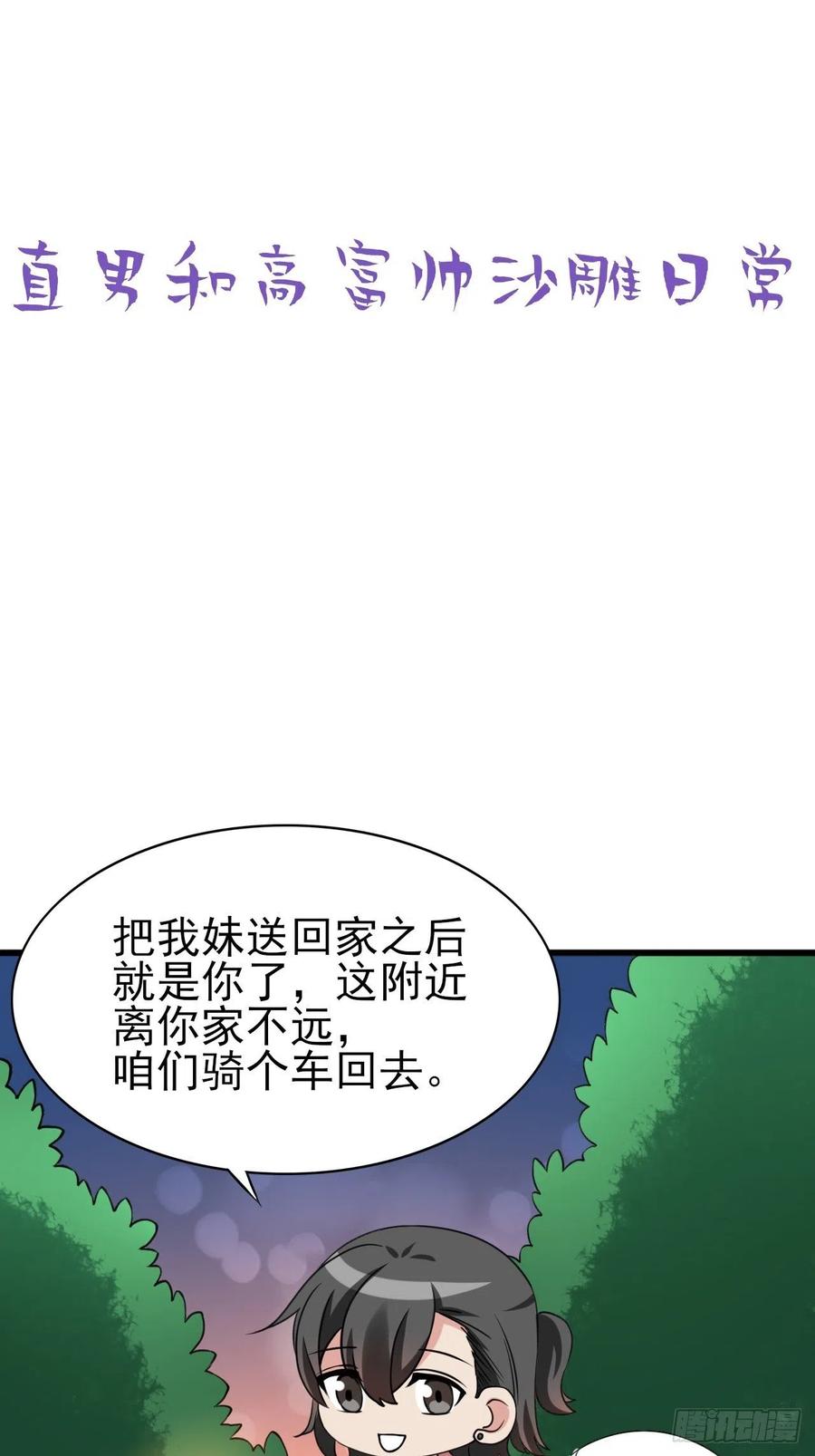 第141话 危险的夜路56