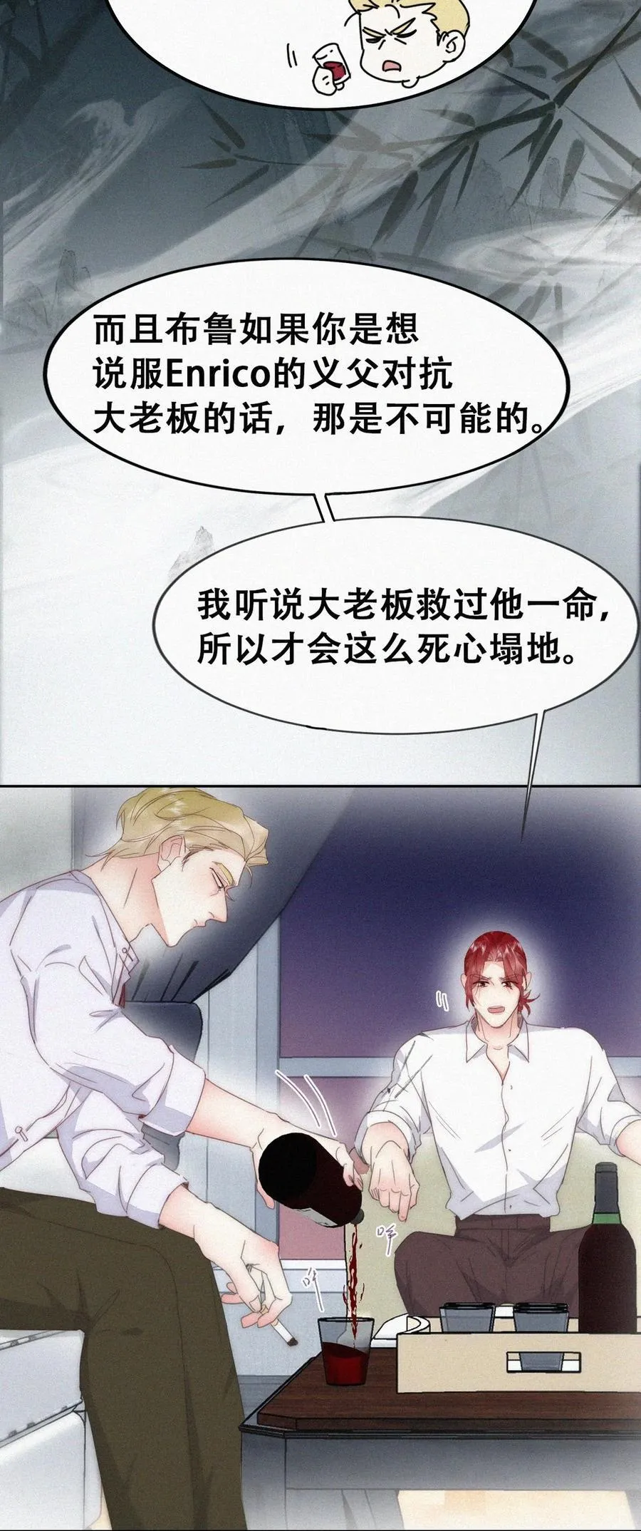 第二季 第82话 义父的爱人23