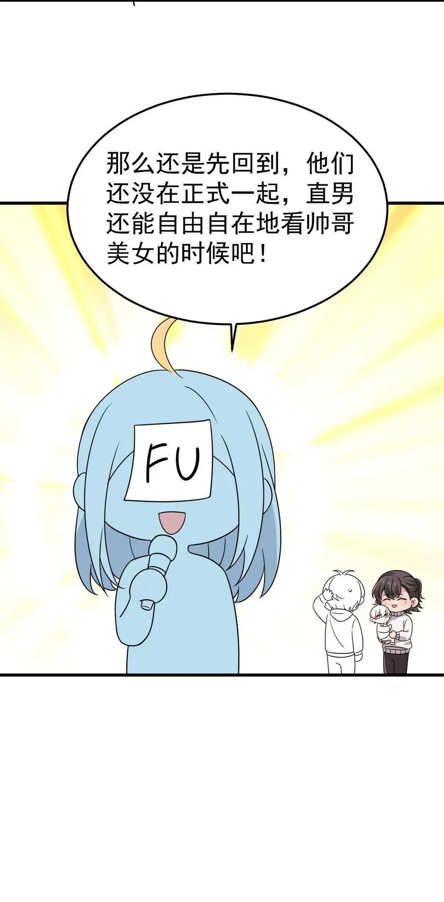 番外55 窝窝小剧场：打不过就加入58