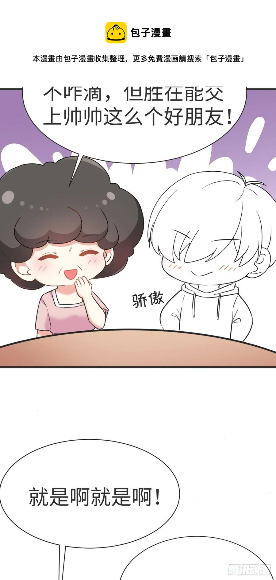 第196话 有人跟踪辞年44