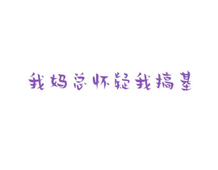 第12话 总裁“夫人”128