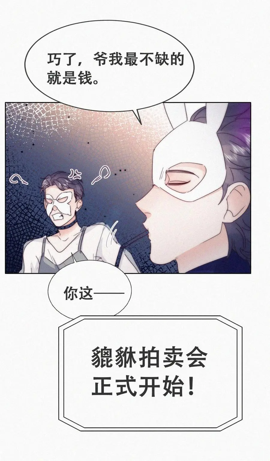 第二季 第98话 一个亿！10