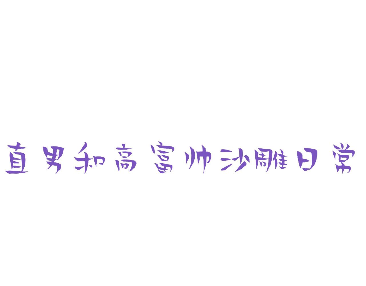 【养娃小剧场】老爸带来的安全感28