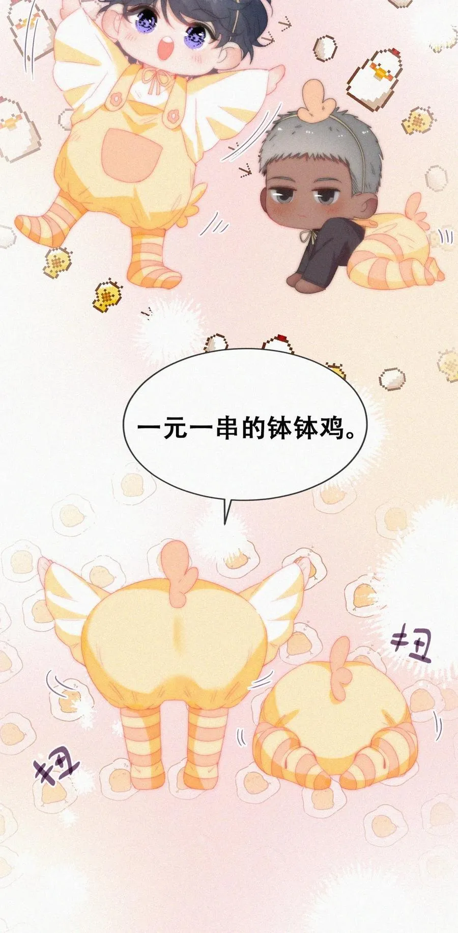 番外 窝窝小剧场：钵钵鸡3