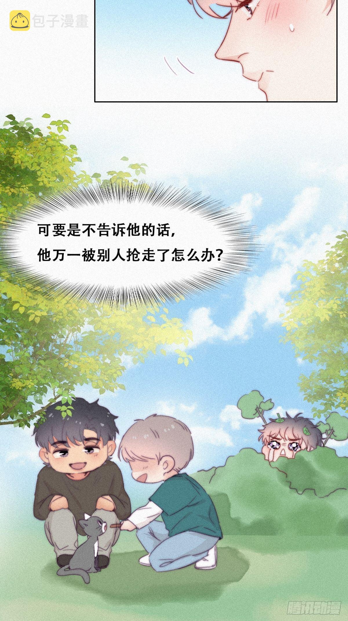 第216话 窝窝要表白20