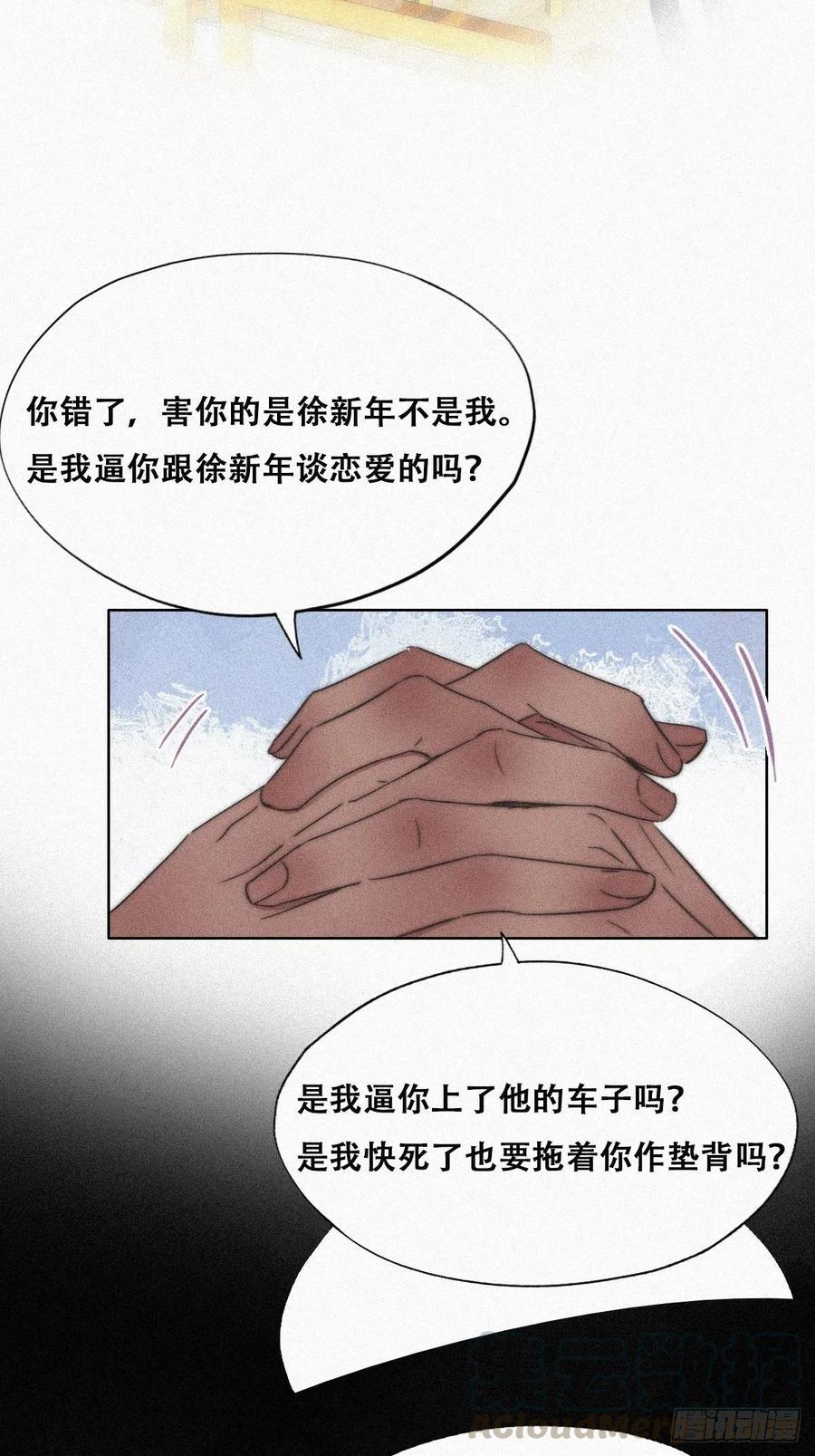 第90话 辞年救媳妇儿16