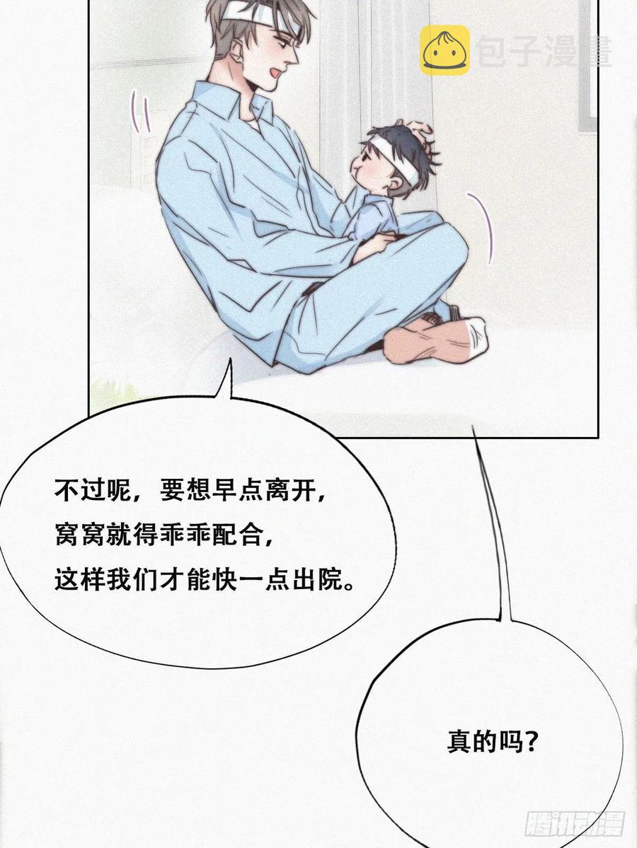 第73话 窝窝痛哭14