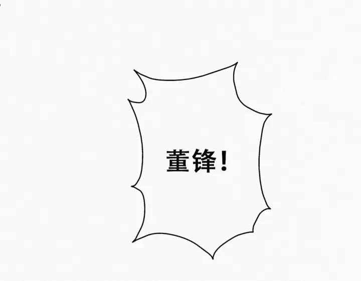 第181话 再遇董锋5