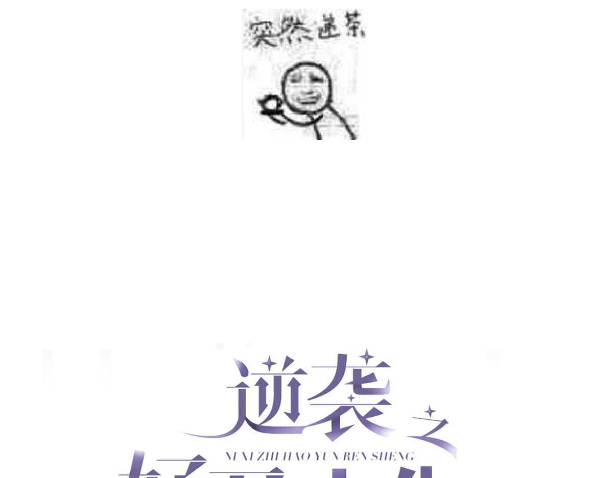 第112话 吊着你，哎就是玩4