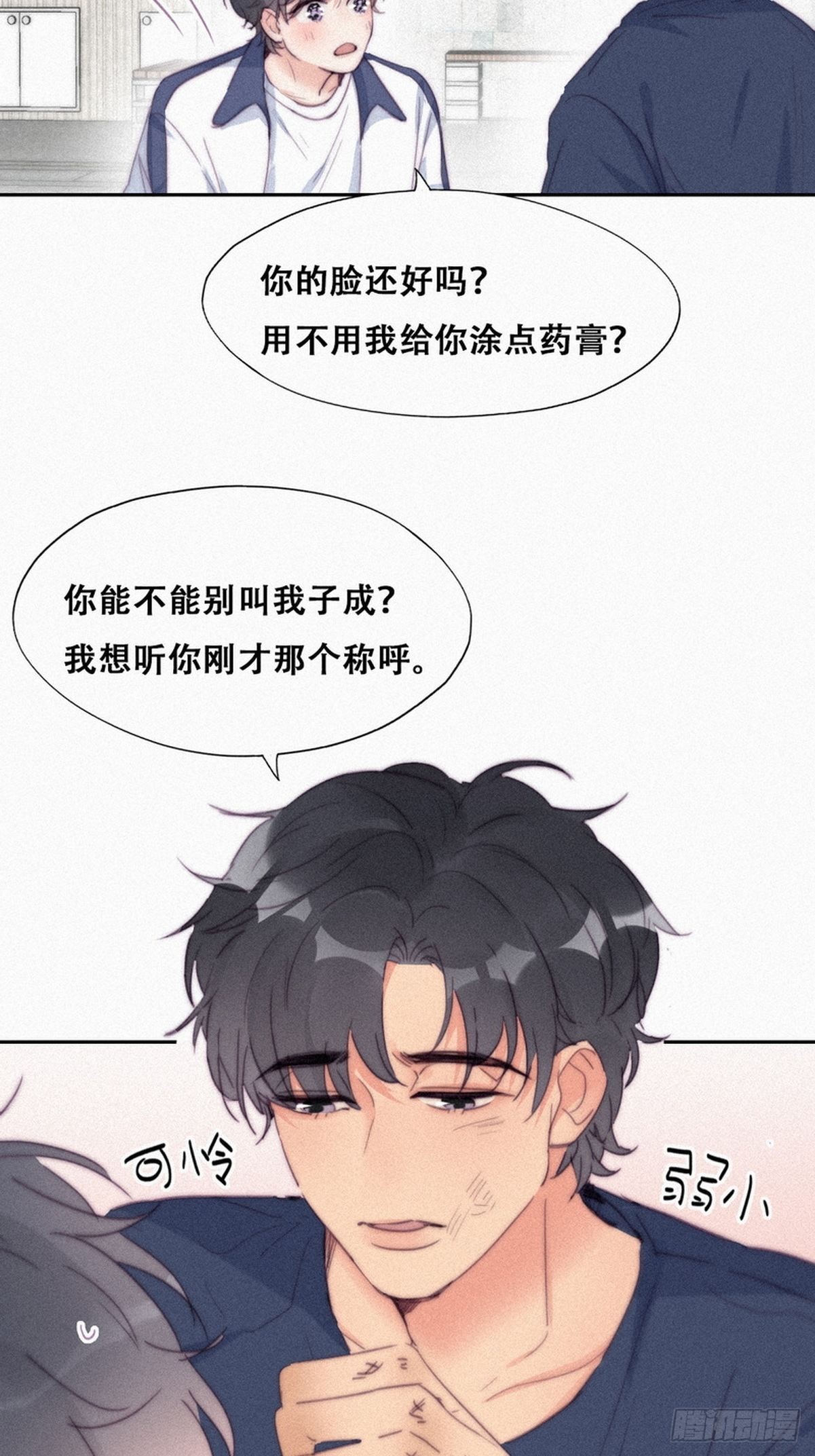 第210话 绿茶的小黑哥哥11