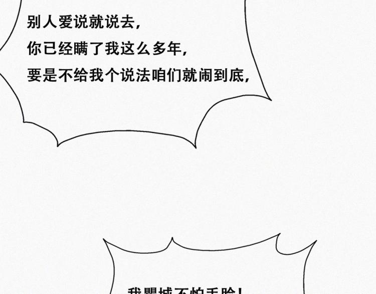 第78话 辞年坦白78