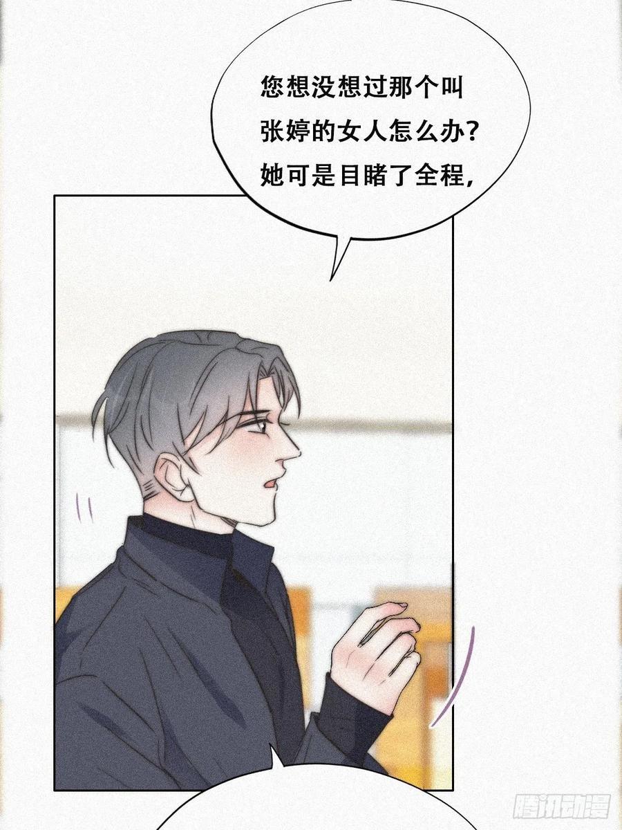 第89话 找张婷谈判34