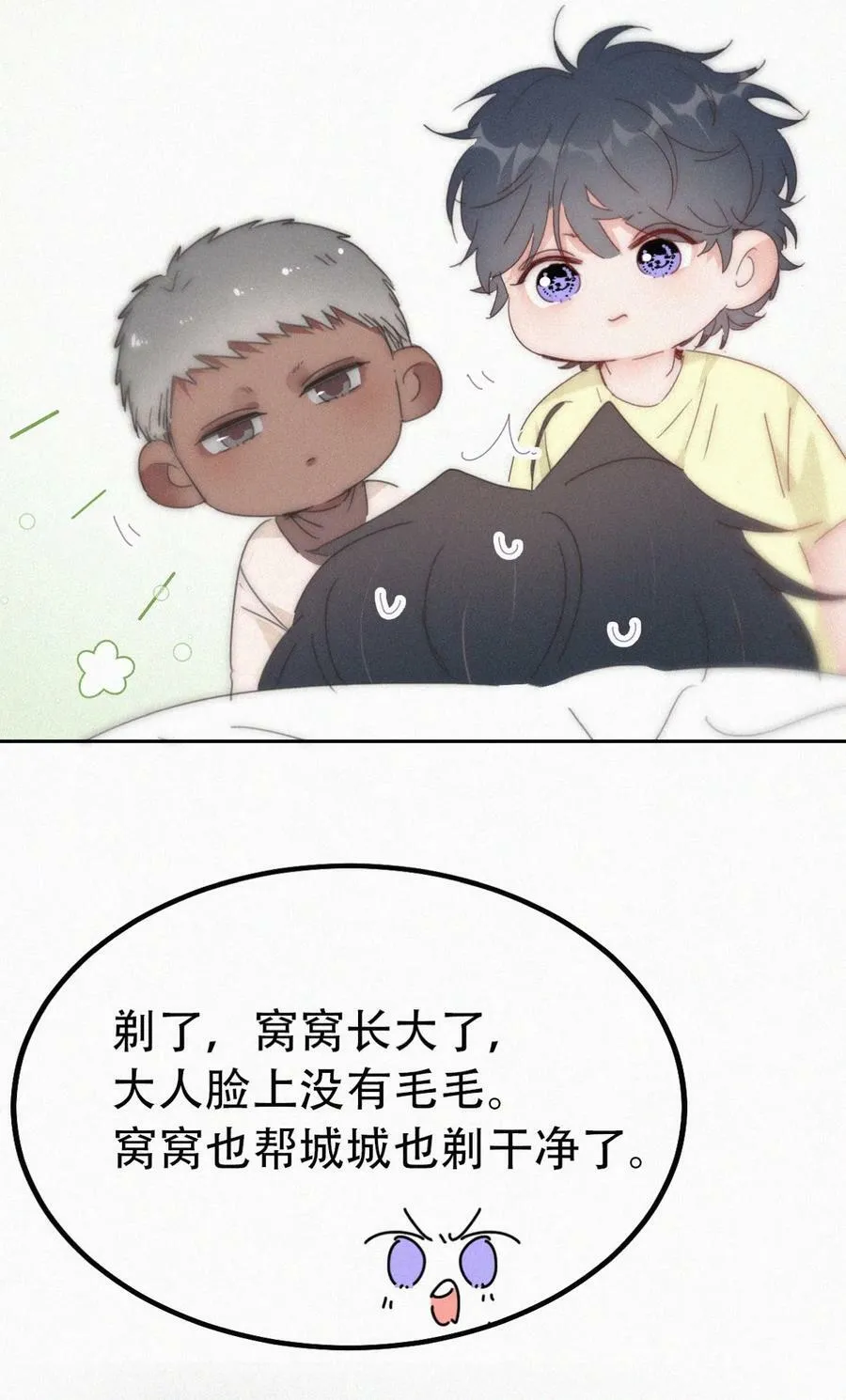 番外29 【养娃小剧场】学用剃须刀9