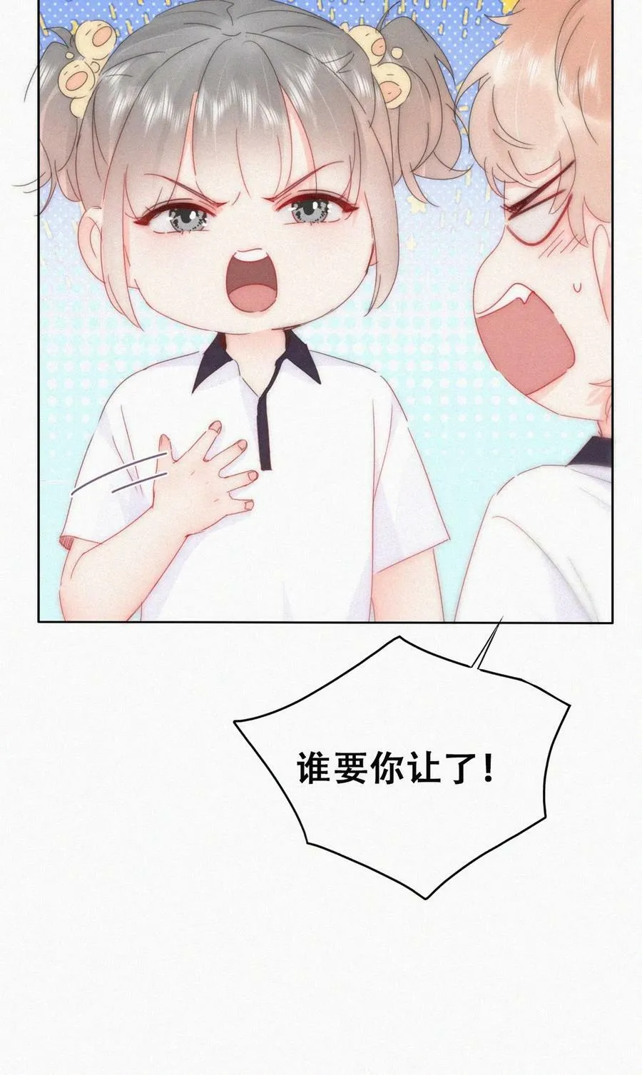 番外40 小嫒篇之新的竞争者8