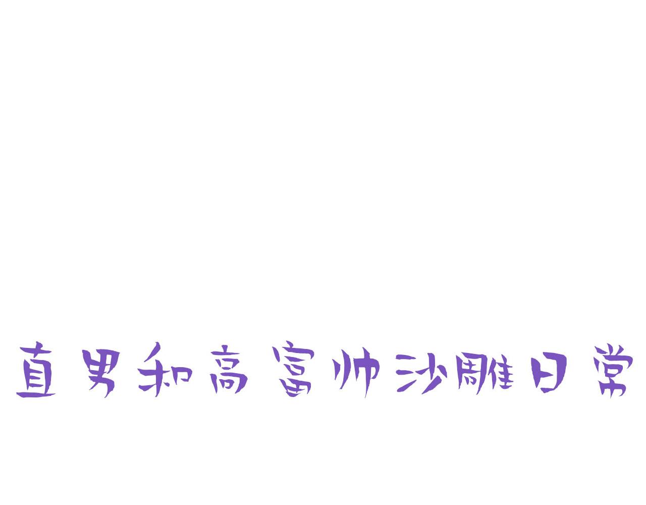 第99话 黑炭被偷袭87