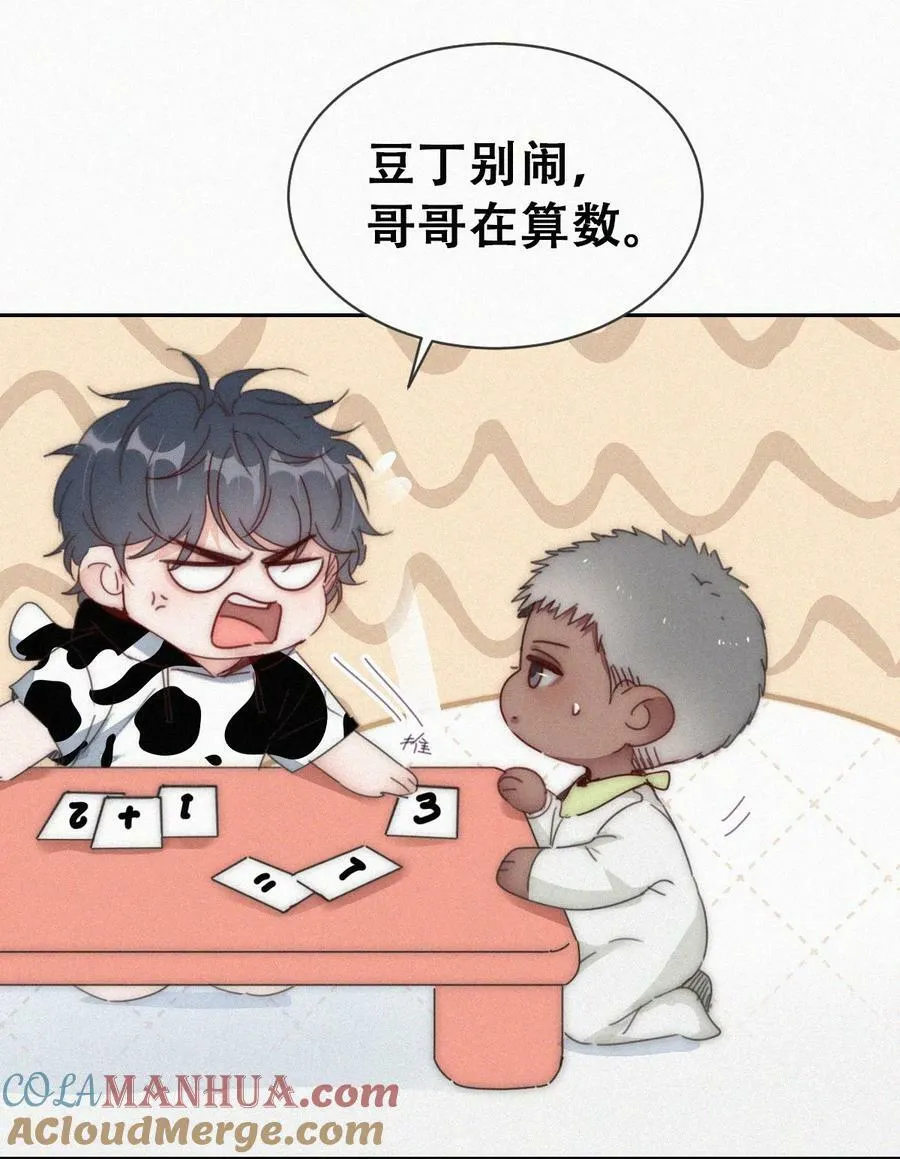 番外34 窝窝小剧场 我的弟弟我来照顾4