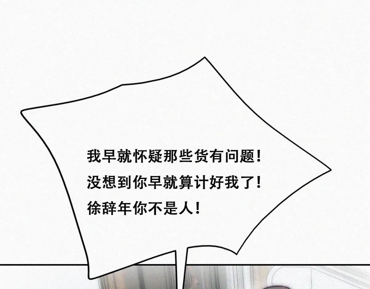 第137话 徐新年的报应11