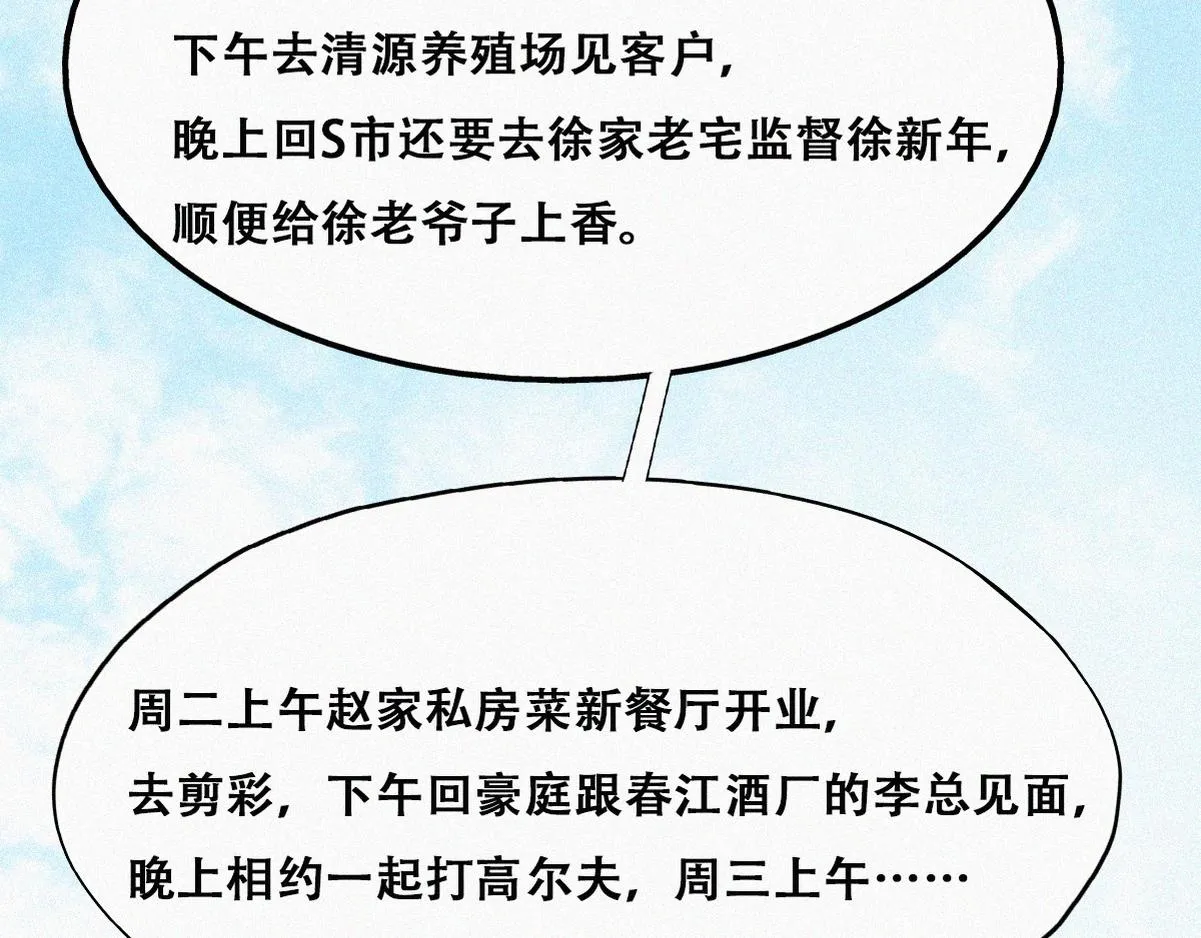 第138话 窝窝险些说漏嘴68