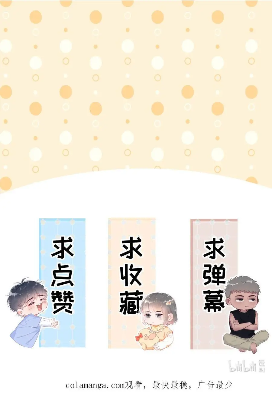 番外 窝窝小剧场：霸总VS奶爸31