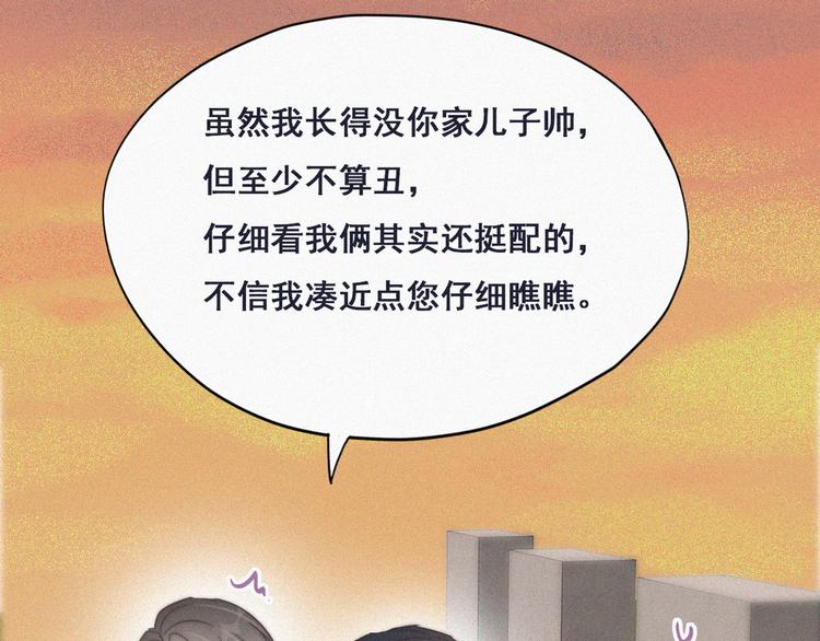第62话 瞿城初见岳母91