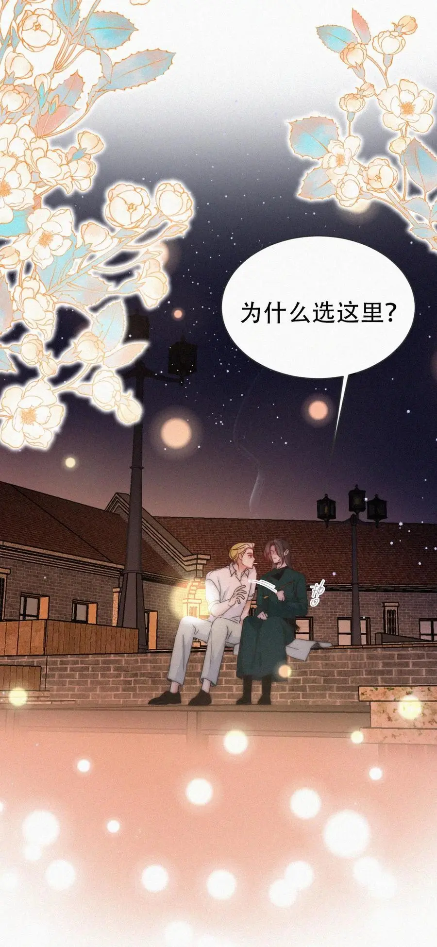 第二季 第99话 弄脏你19