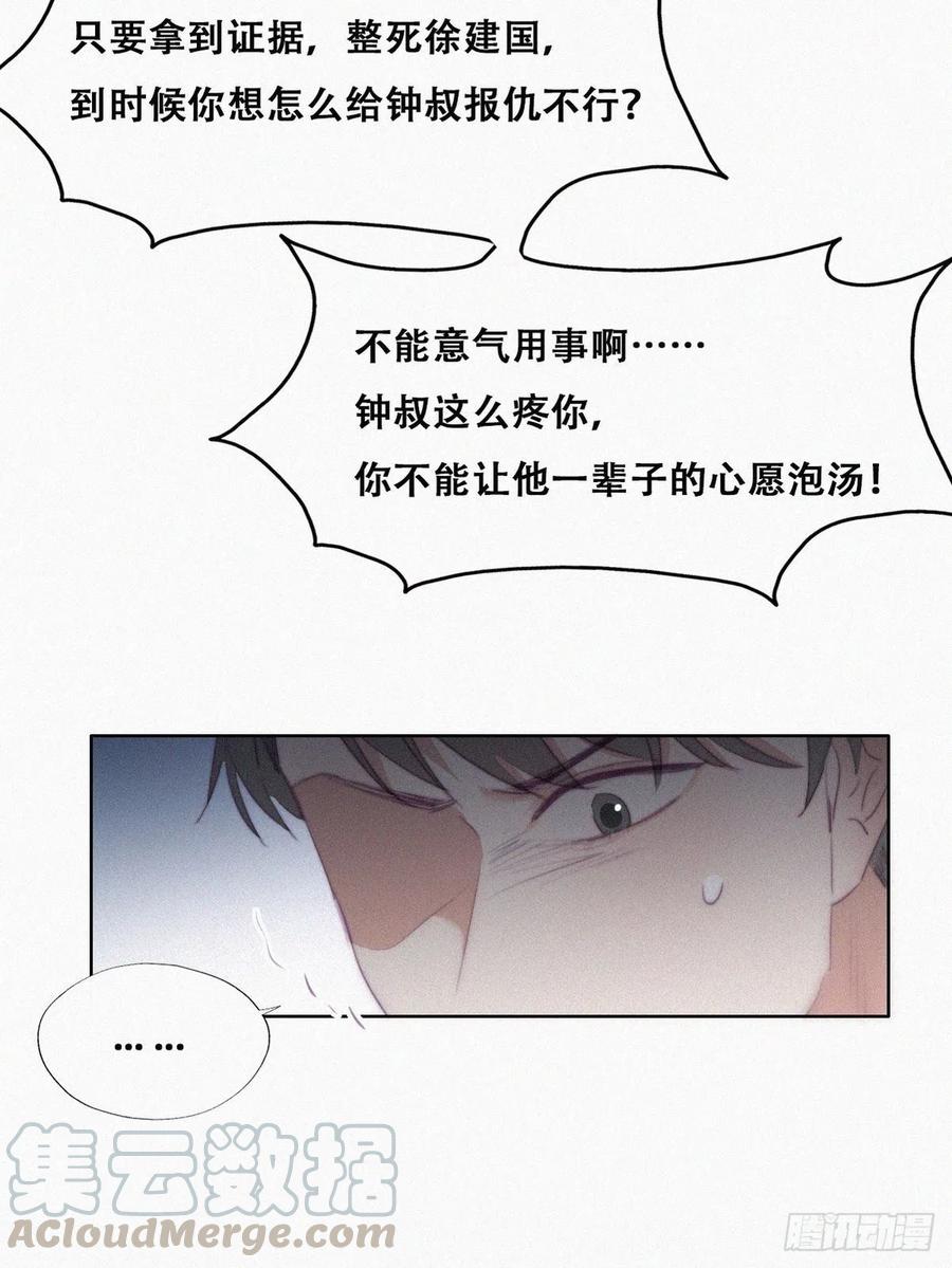 第104话 钟叔与渣爹对峙42