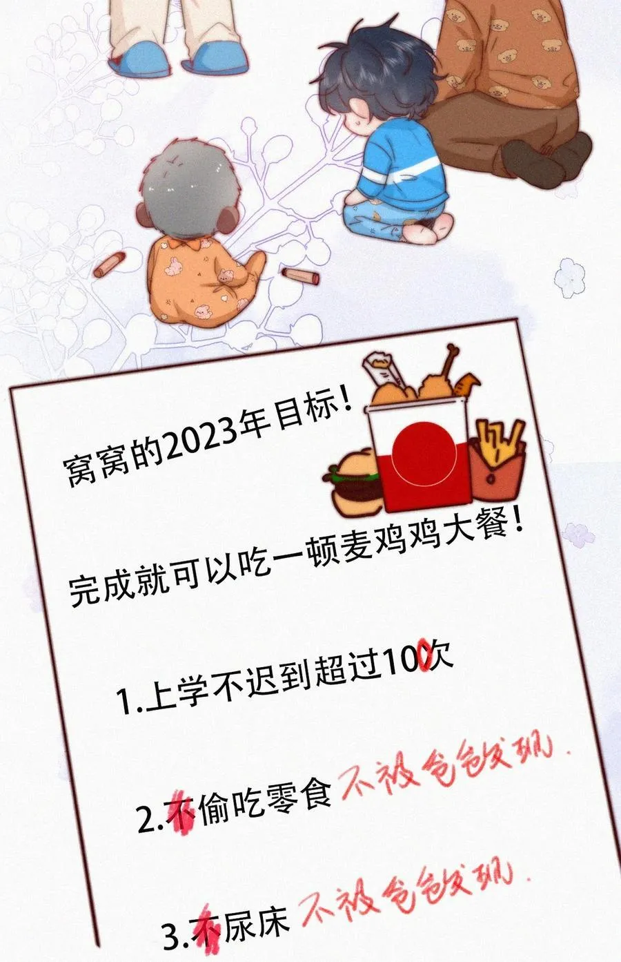 番外 窝窝小剧场：2023年目标达成3