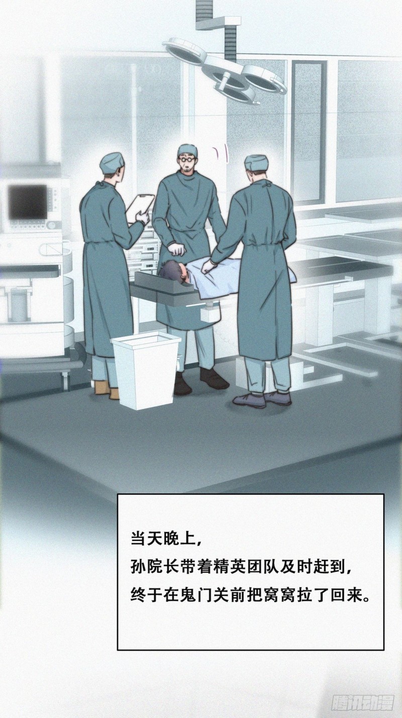 第68话 窝窝脱离危险13