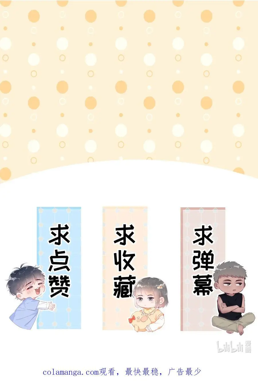 番外 窝窝小剧场：老爸能有多好哄21