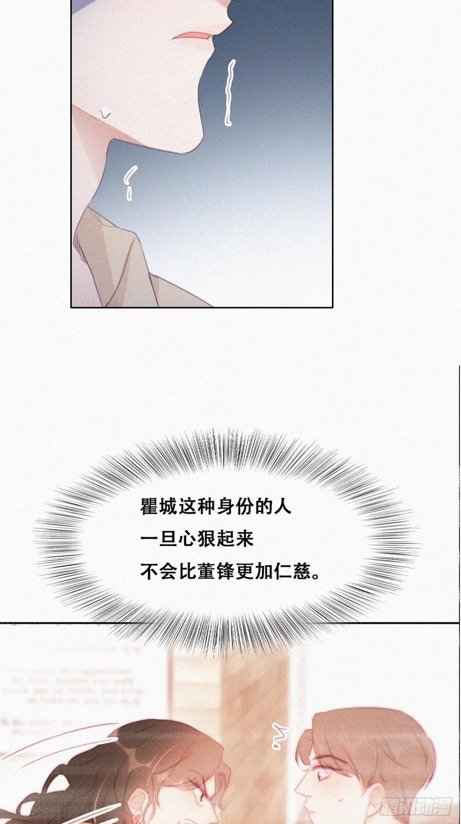 第116话 撒谎的瞿城28