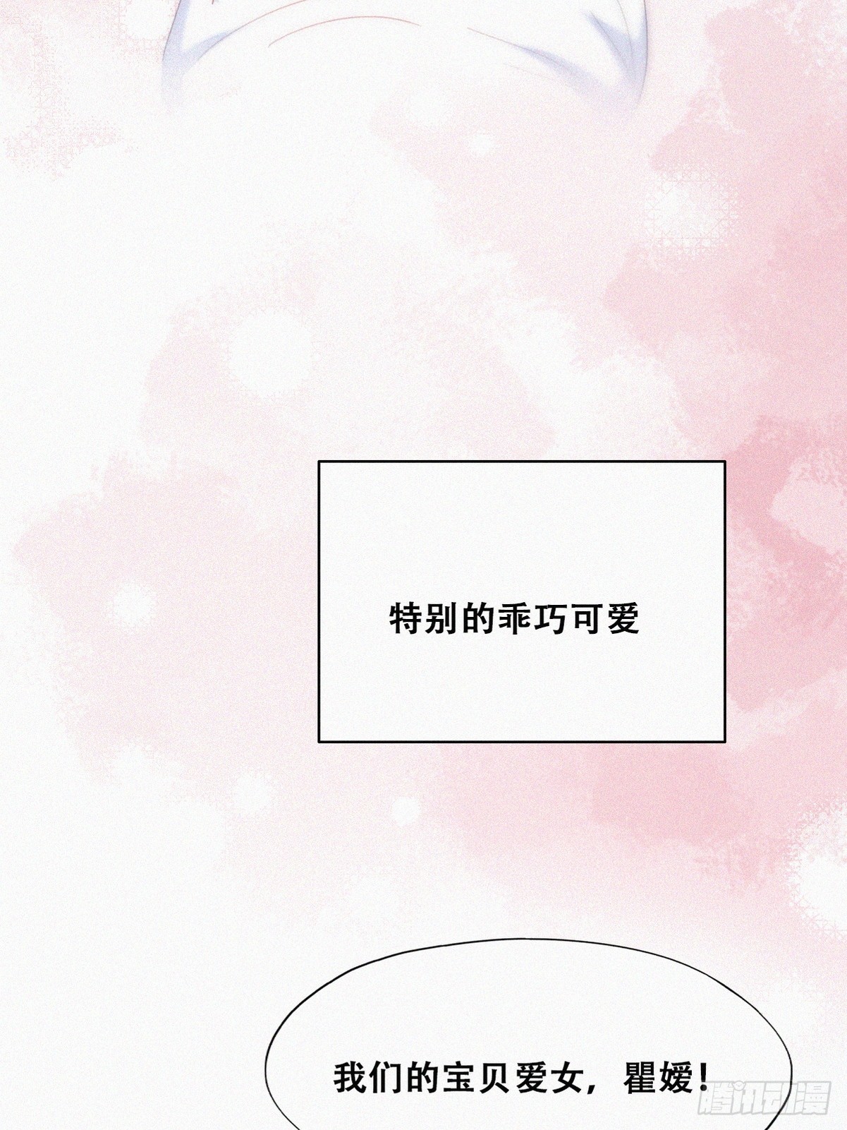 番外篇 小嫒初长成3