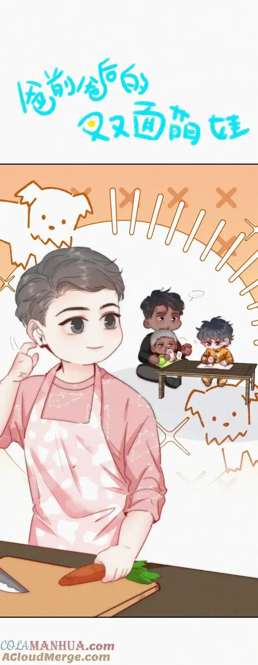 番外 窝窝小剧场：爸前爸后的双面萌娃2