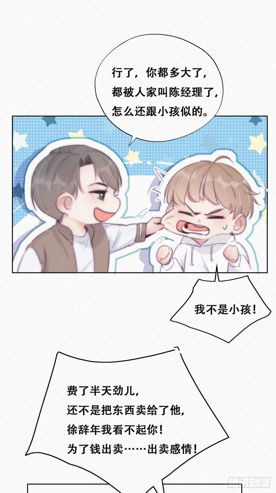第113话 窝窝来电19
