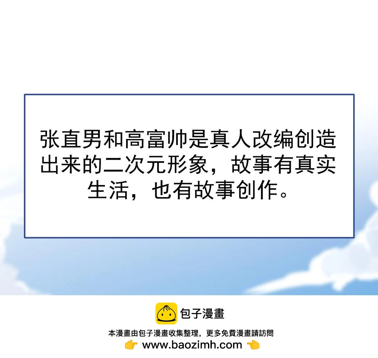 窝窝小剧场：打不过就加入49