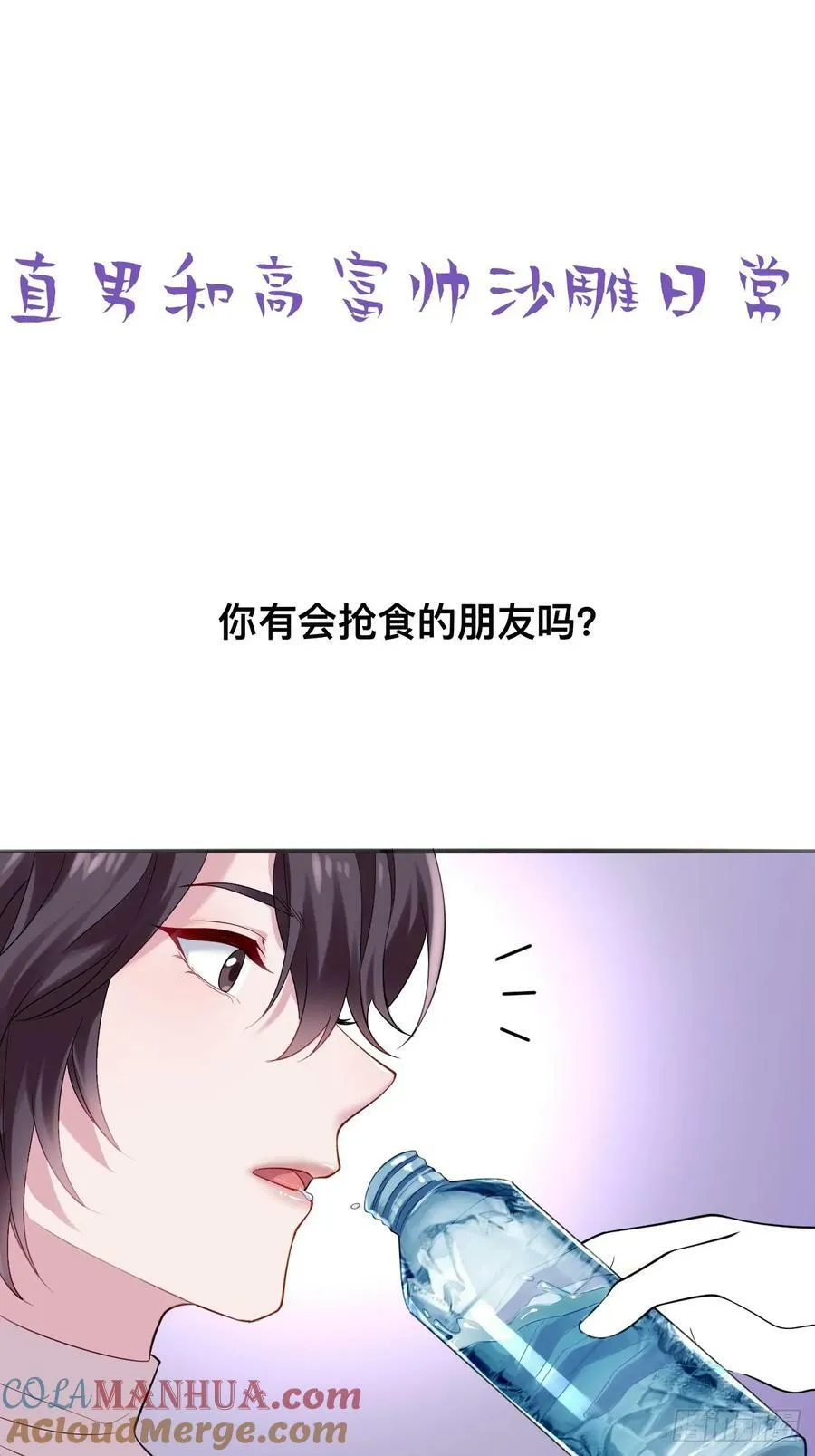 第二季 第61话 美男计51