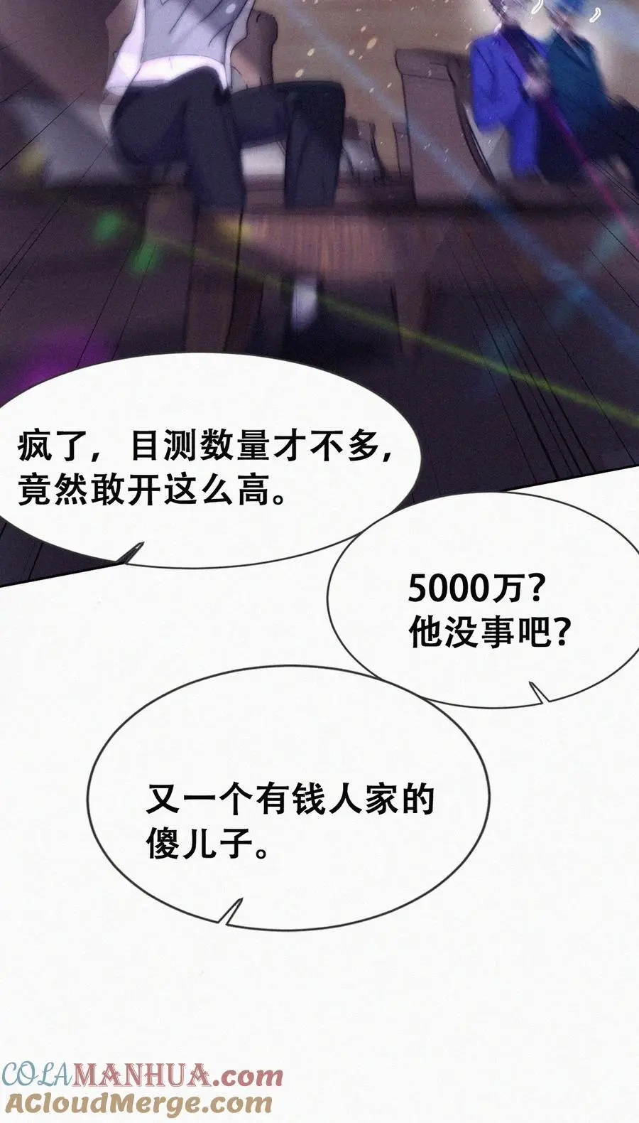 第二季 第98话 一个亿！18