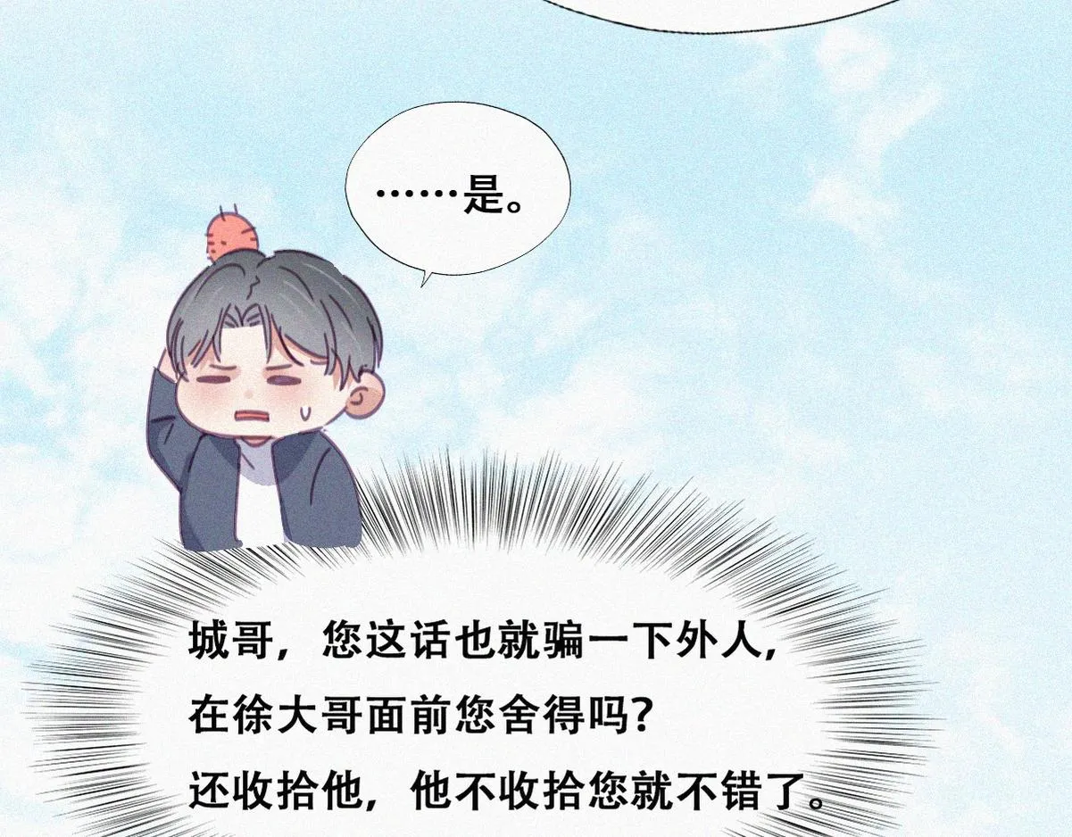第138话 窝窝险些说漏嘴81